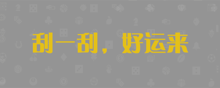 加拿大28实用官方技巧预测